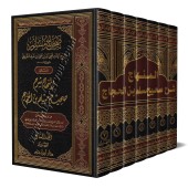 Explication de Sahîh Muslim [an-Nawawî]/المنهاج شرح صحيح مسلم للنووي 